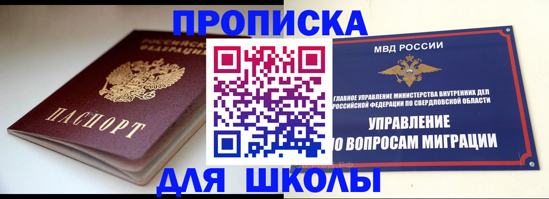 прописка от собственника в Магнитогорске