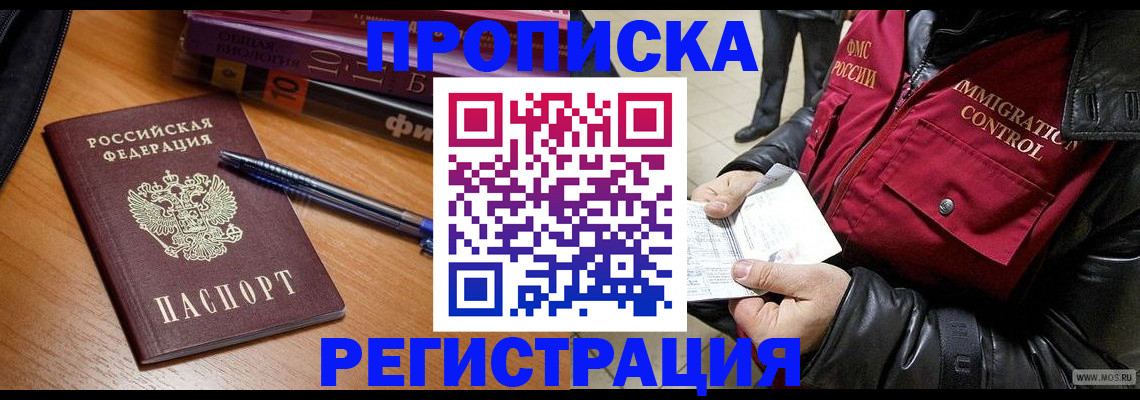 прописка иностранных граждан в Магнитогорске