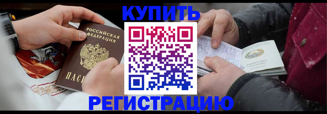 прописка штамп в Магнитогорске