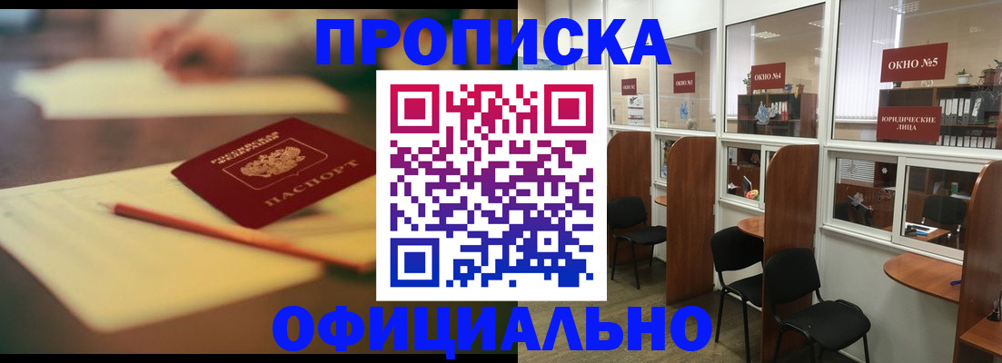 прописка 2025 в Магнитогорске