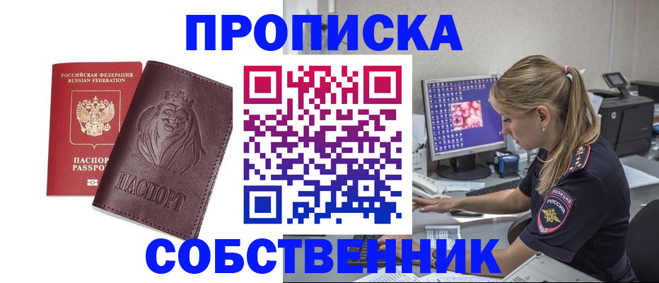 пропишу в квартире в Магнитогорске