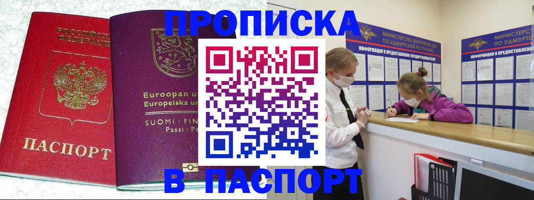 временная регистрация недорого в Магнитогорске