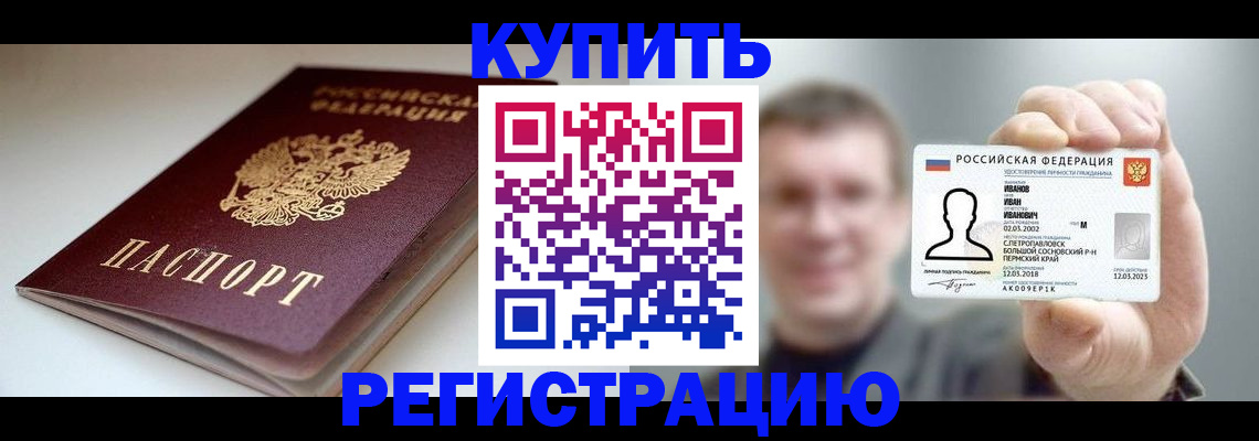 прописка ребенка в Магнитогорске