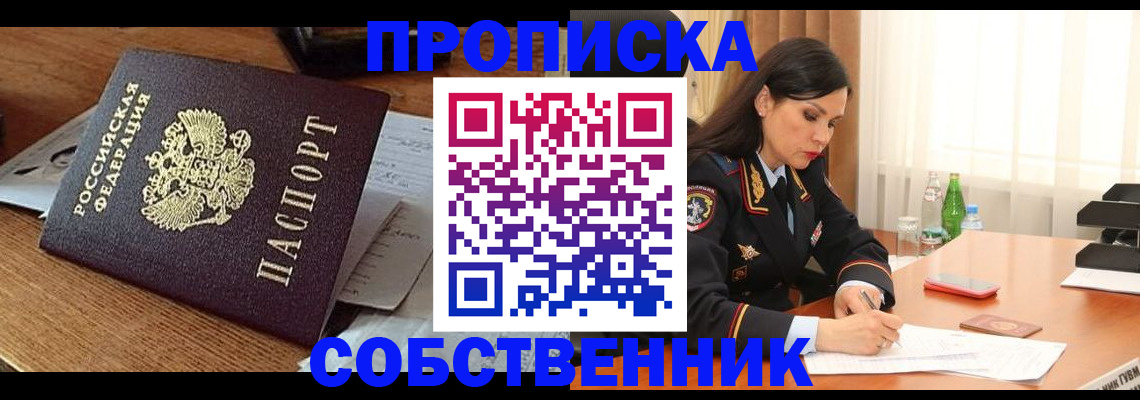прописка штамп в Магнитогорске